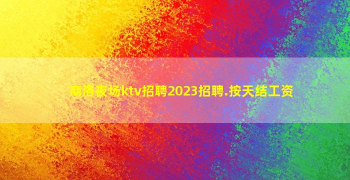 舟山酒吧招聘